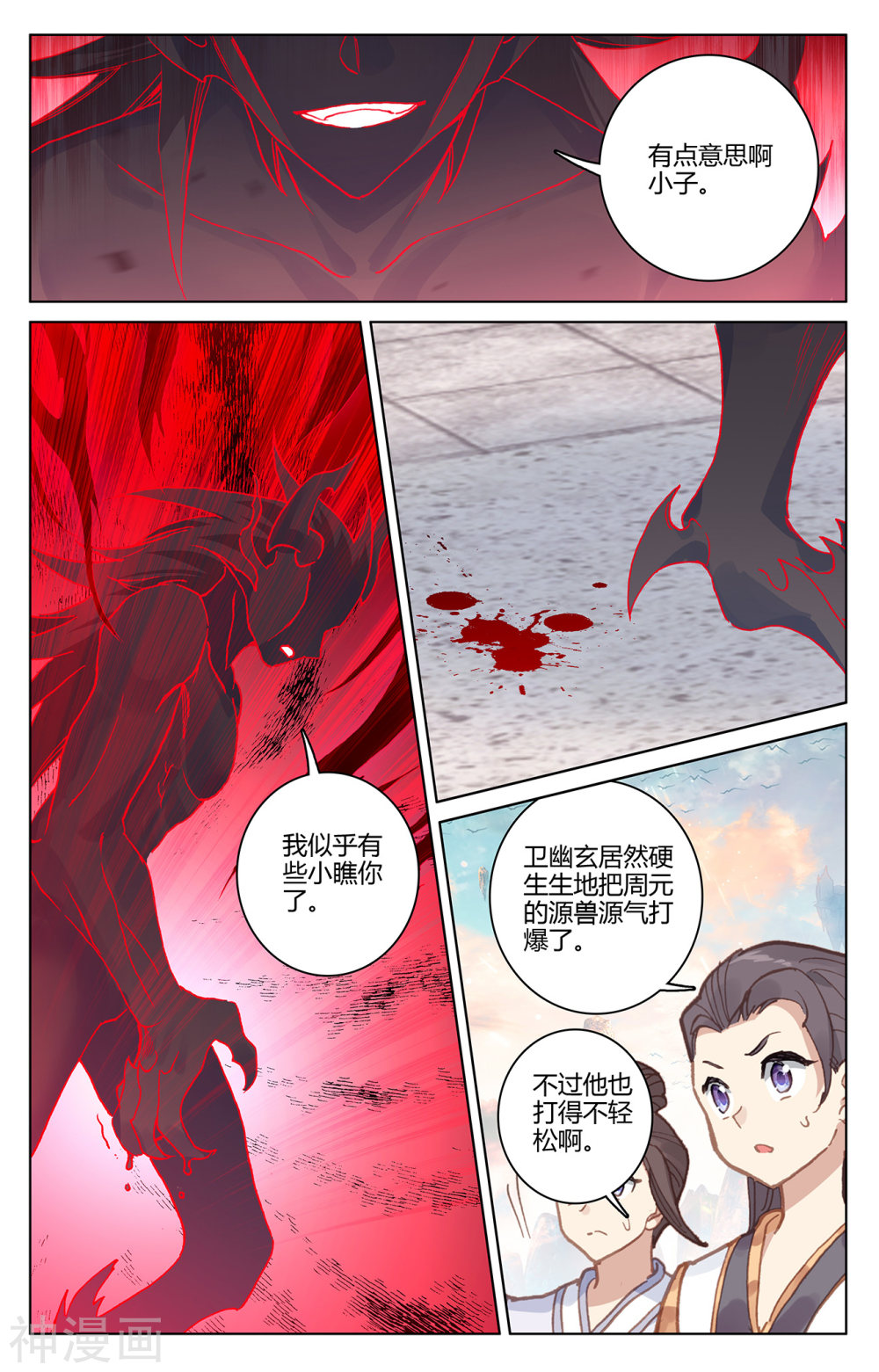 元尊漫画免费在线观看