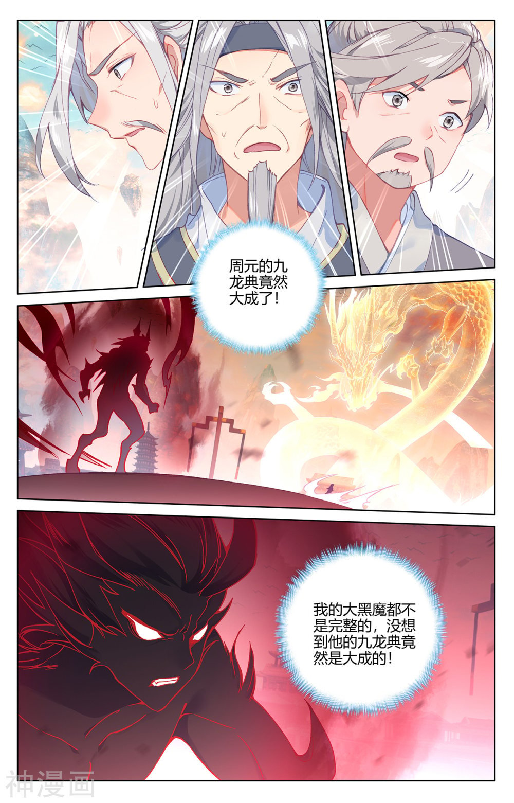 元尊漫画免费在线观看