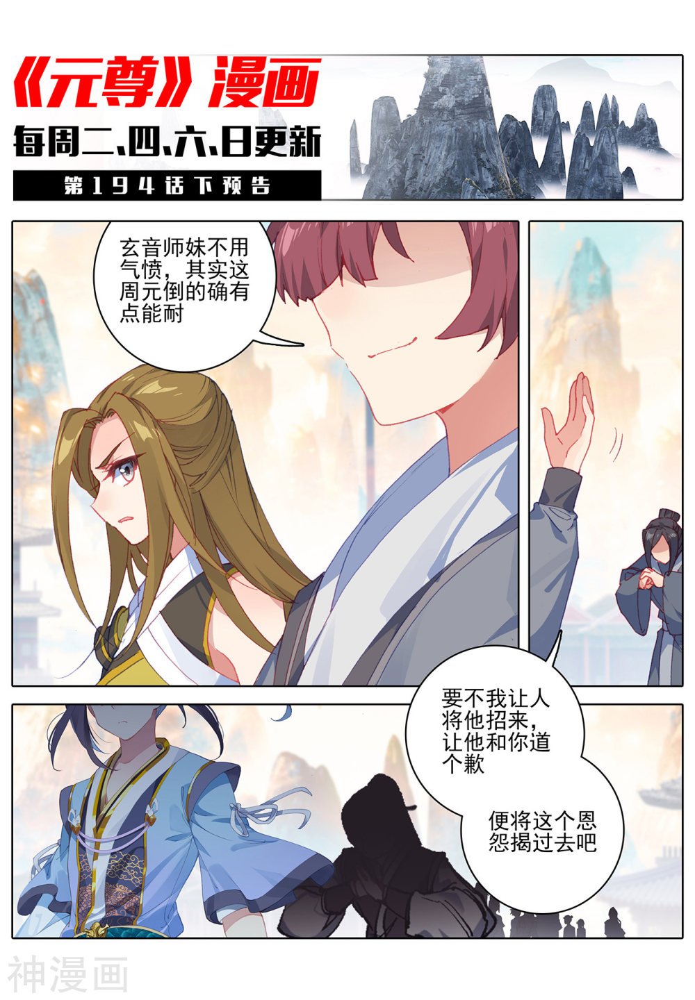 元尊漫画免费在线观看