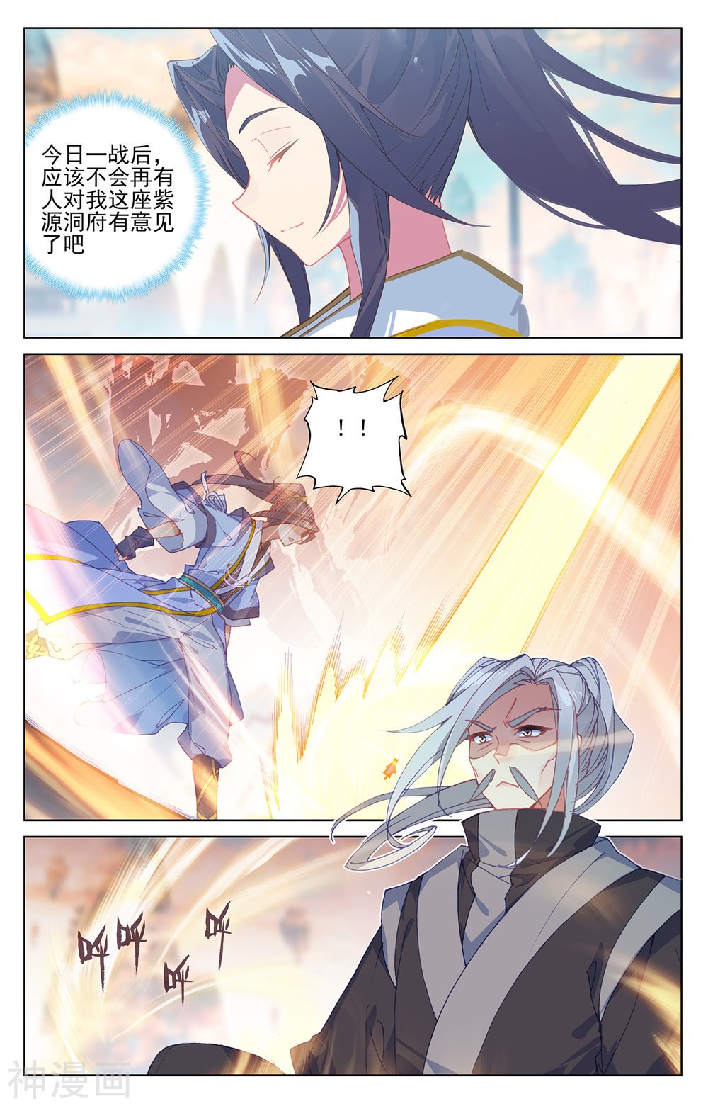 元尊漫画免费在线观看