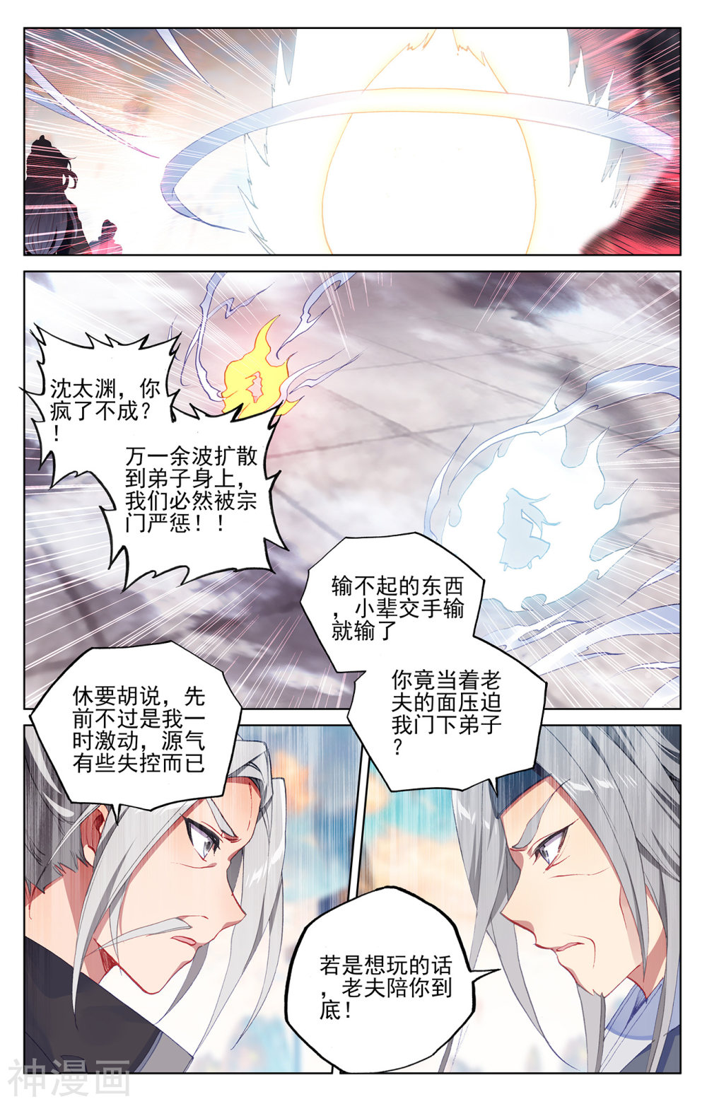 元尊漫画免费在线观看