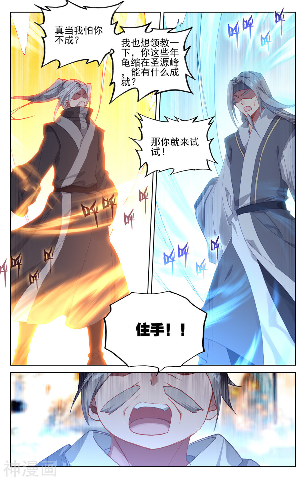 元尊漫画免费在线观看