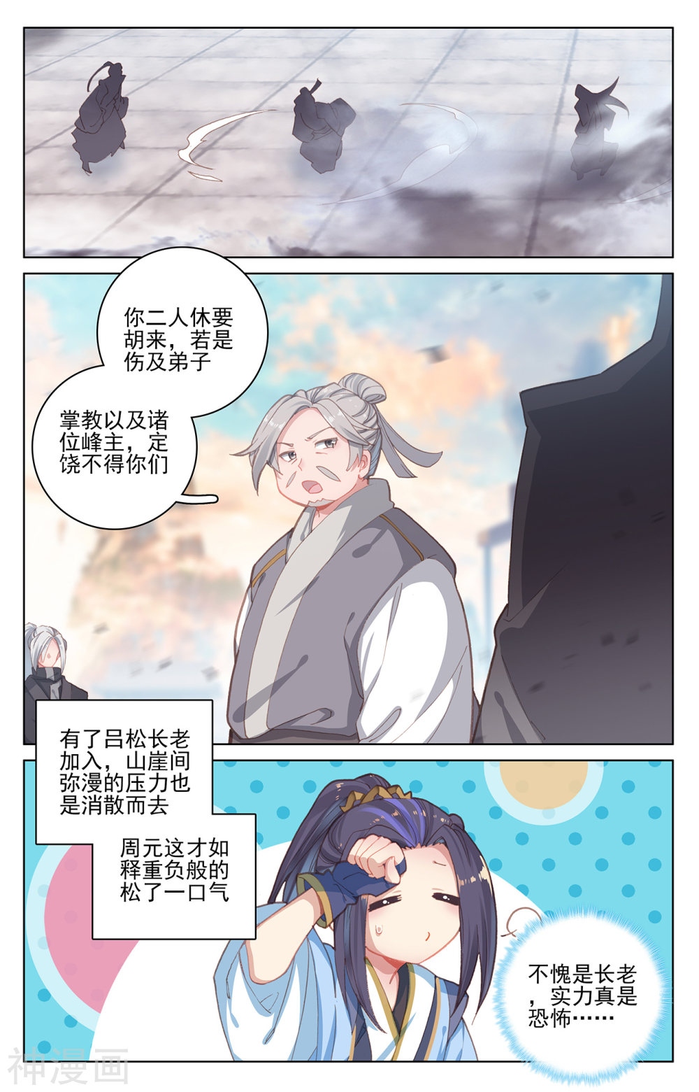 元尊漫画免费在线观看