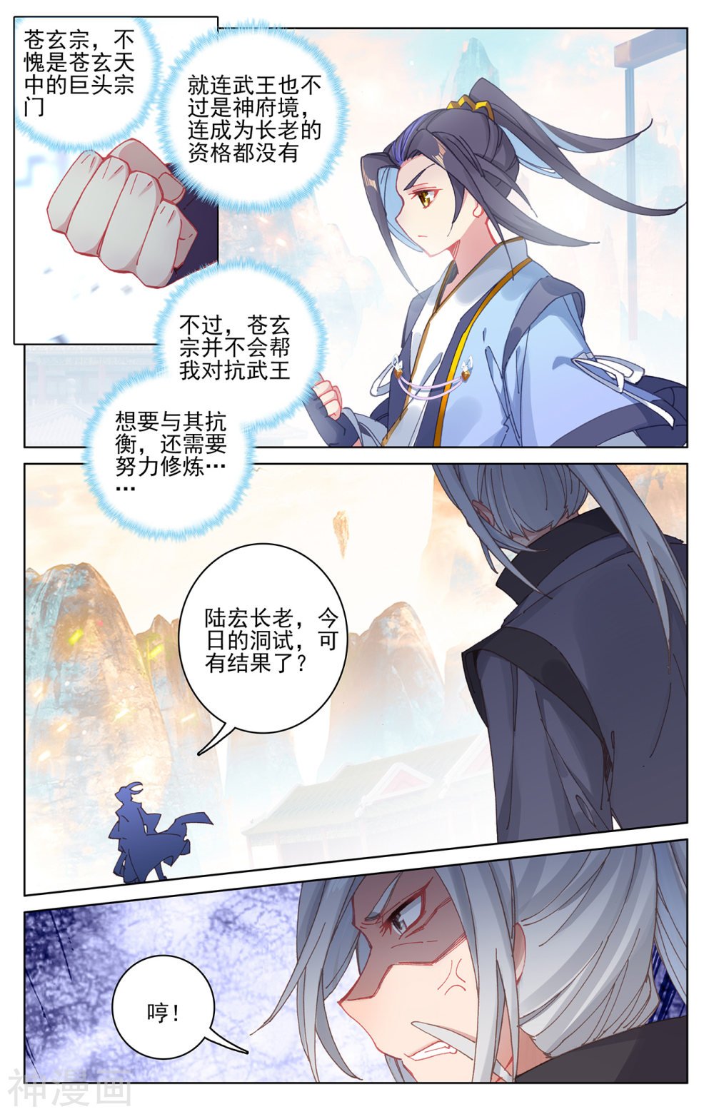 元尊漫画免费在线观看