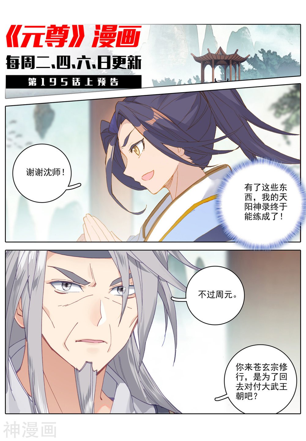 元尊漫画免费在线观看