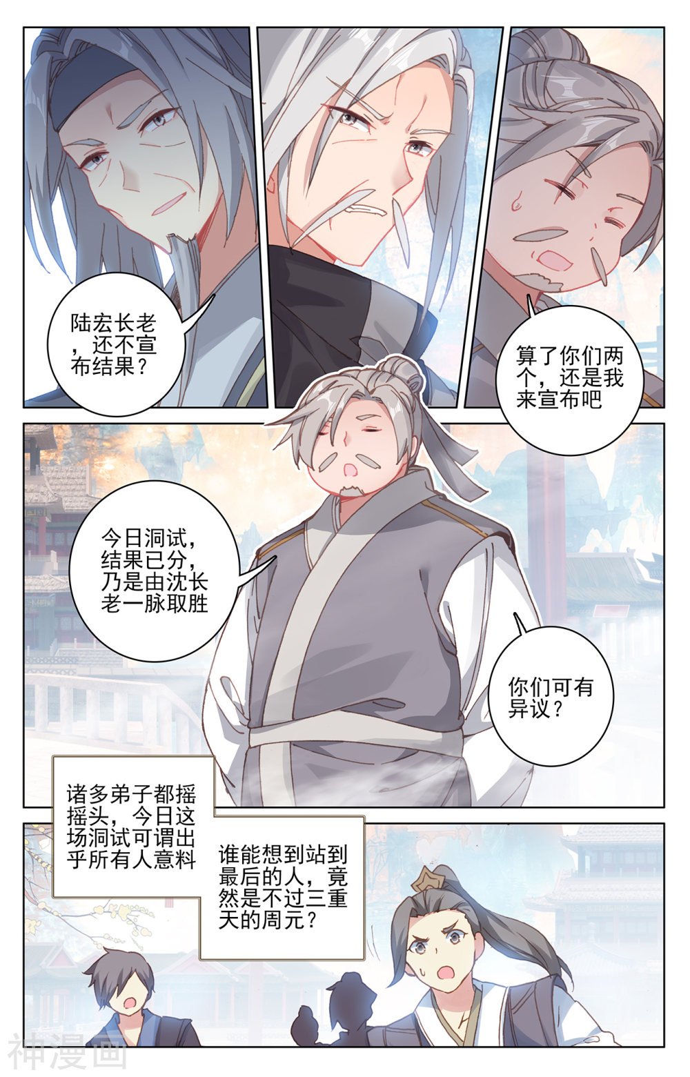 元尊漫画免费在线观看