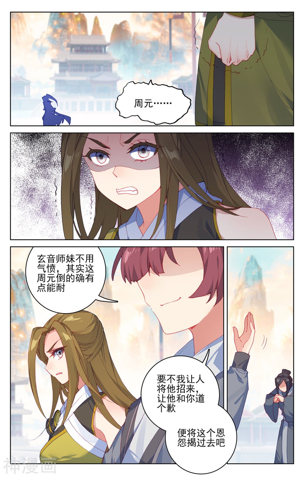 元尊漫画免费在线观看