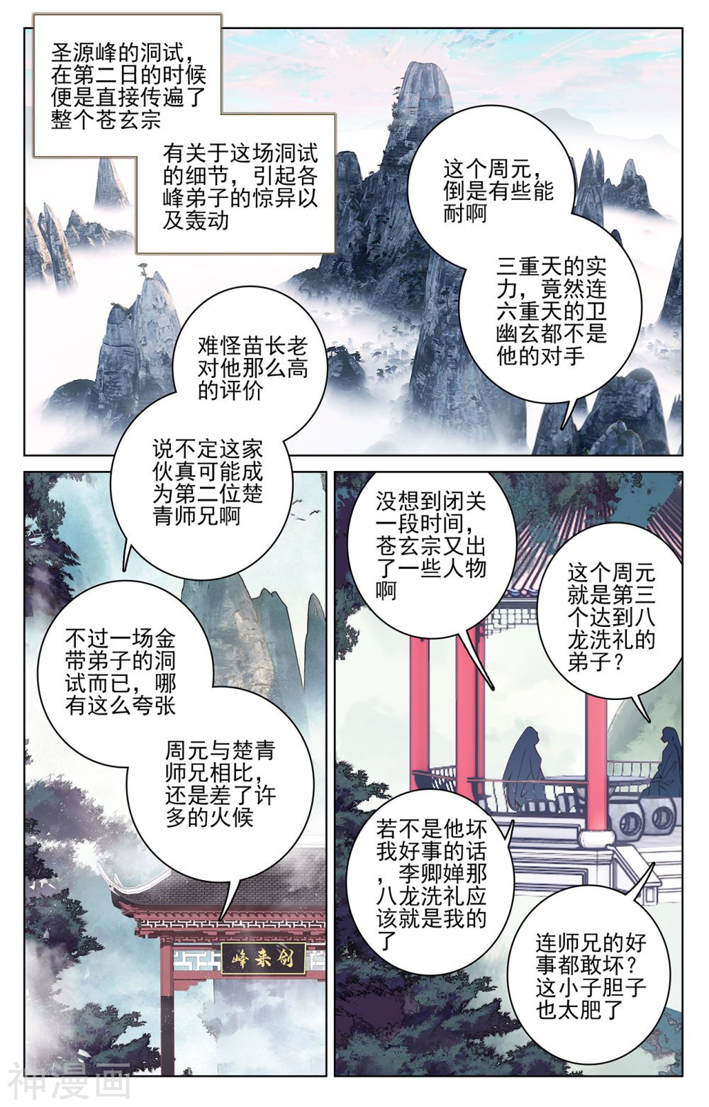 元尊漫画免费在线观看