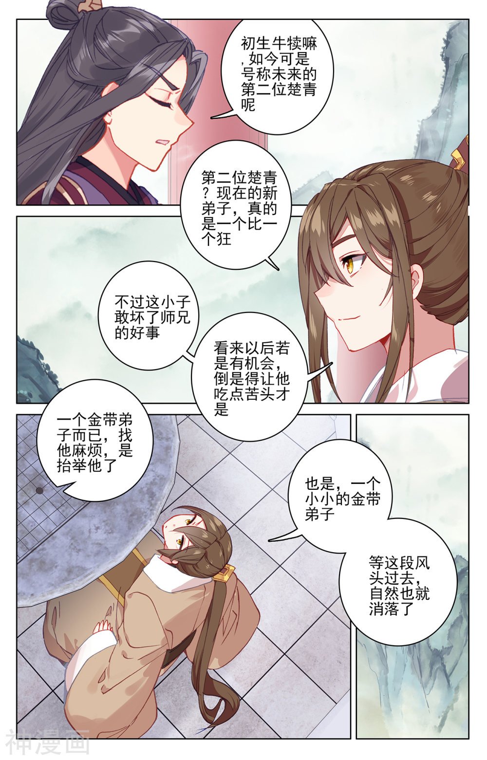 元尊漫画免费在线观看