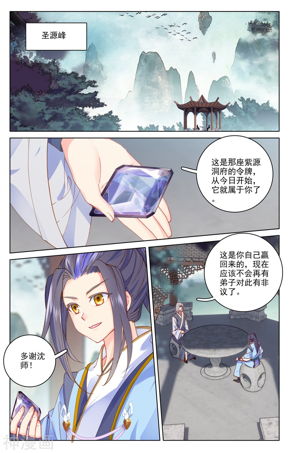 元尊漫画免费在线观看