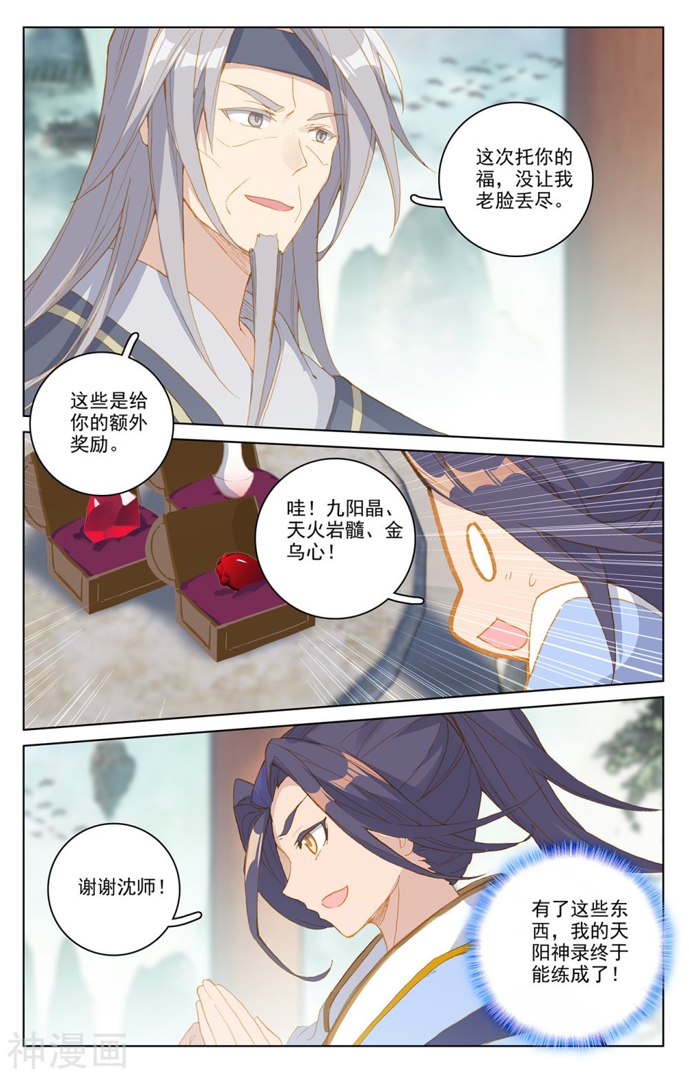 元尊漫画免费在线观看