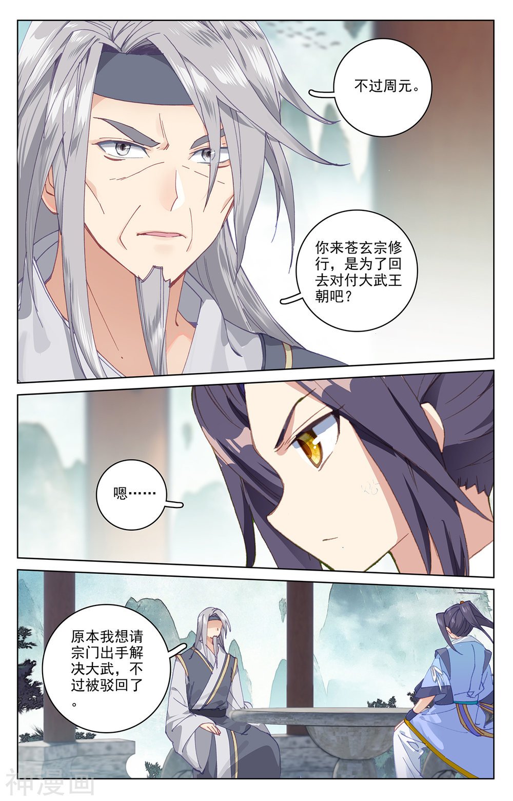 元尊漫画免费在线观看