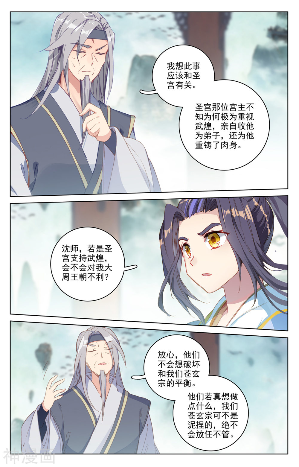 元尊漫画免费在线观看