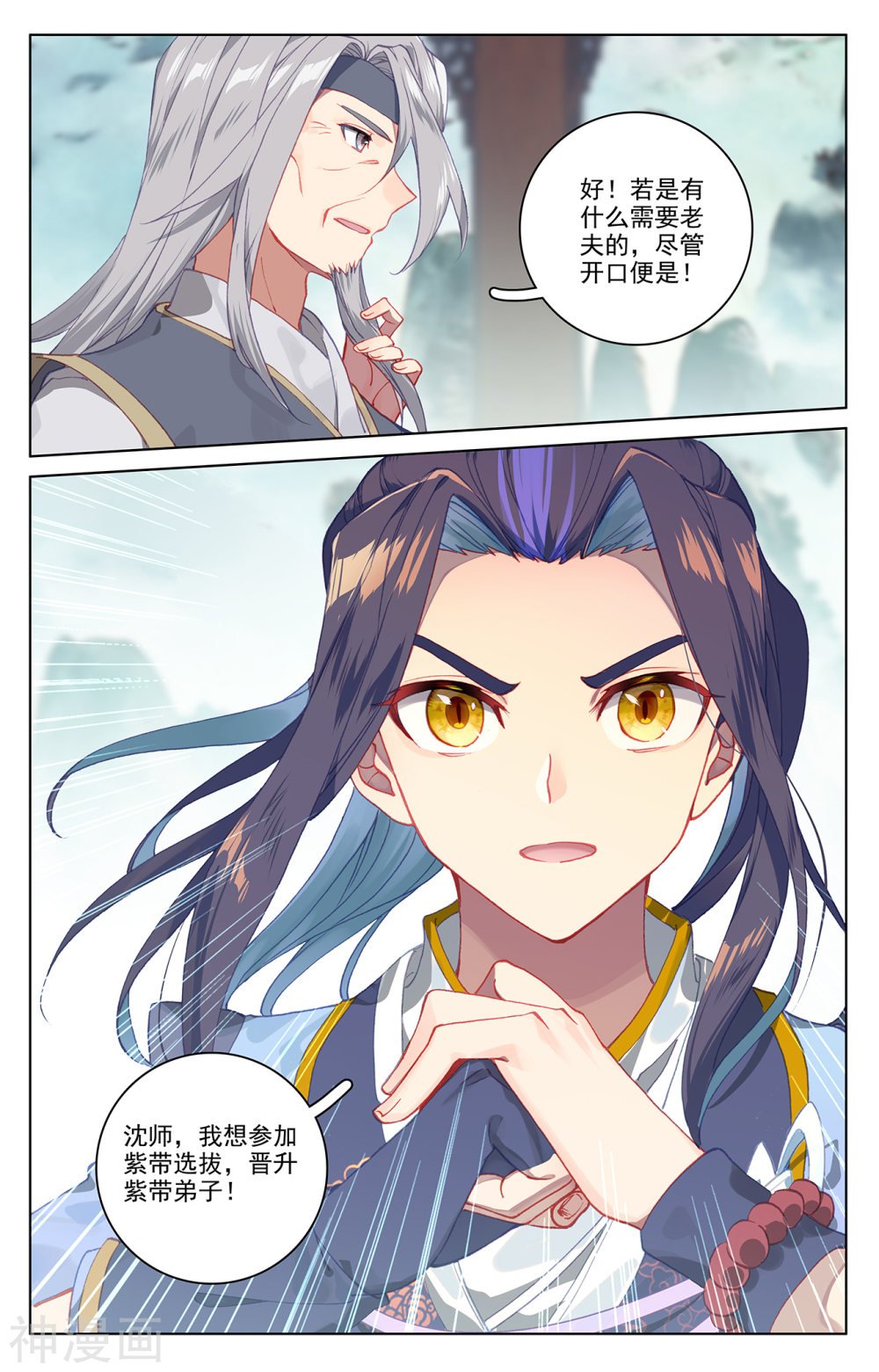 元尊漫画免费在线观看