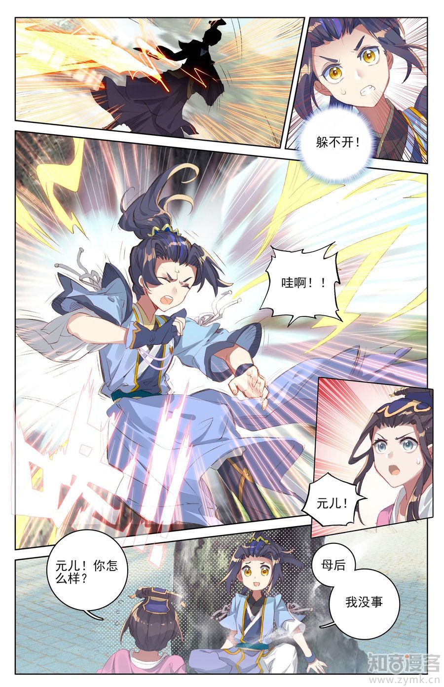 元尊漫画免费在线观看