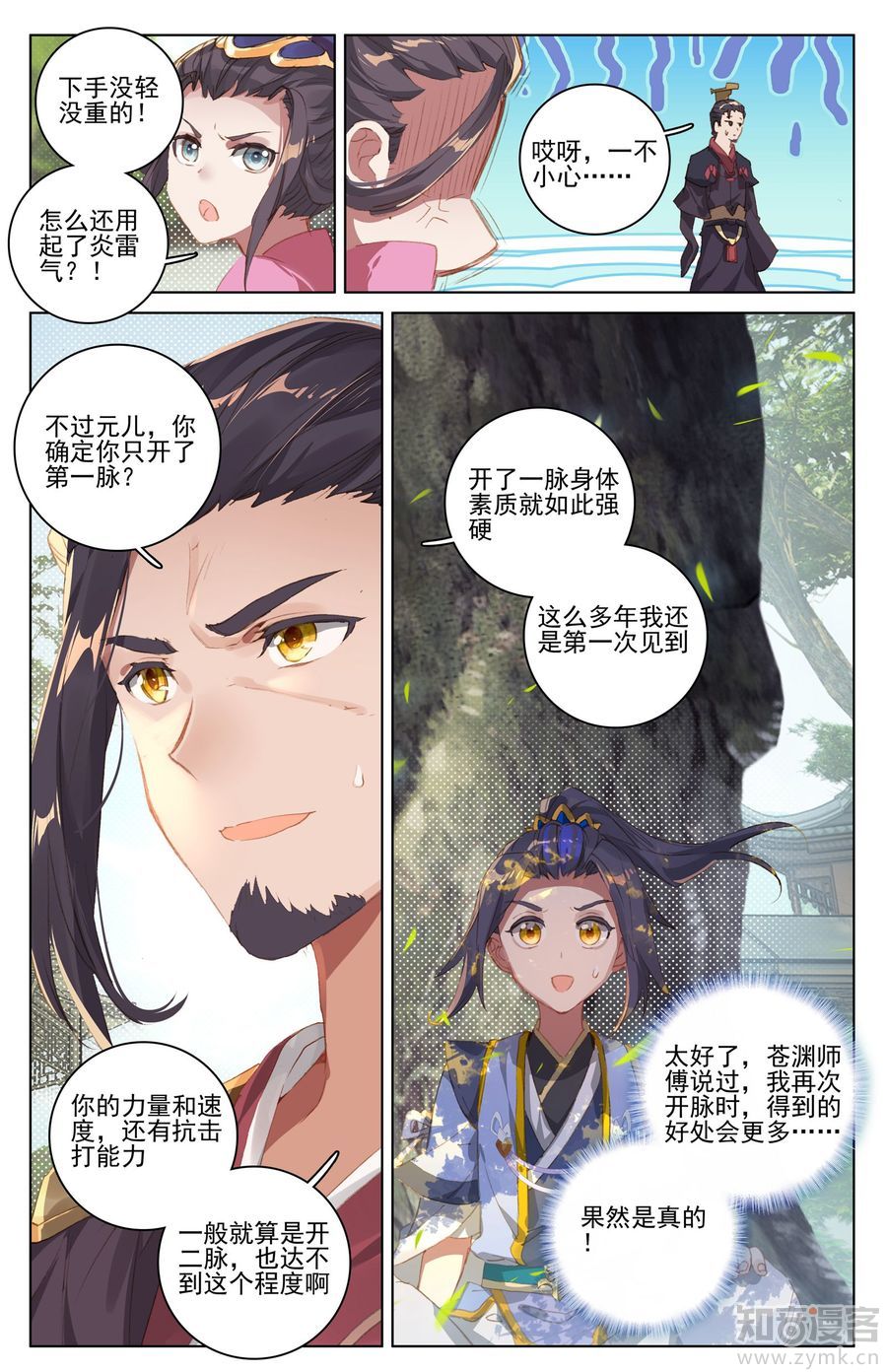 元尊漫画免费在线观看