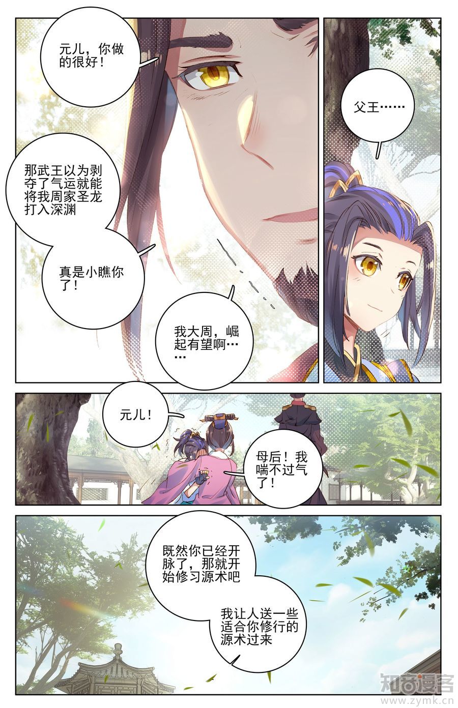 元尊漫画免费在线观看