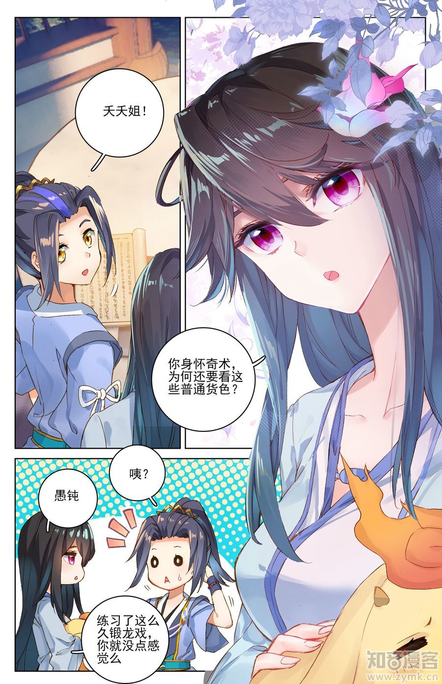 元尊漫画免费在线观看