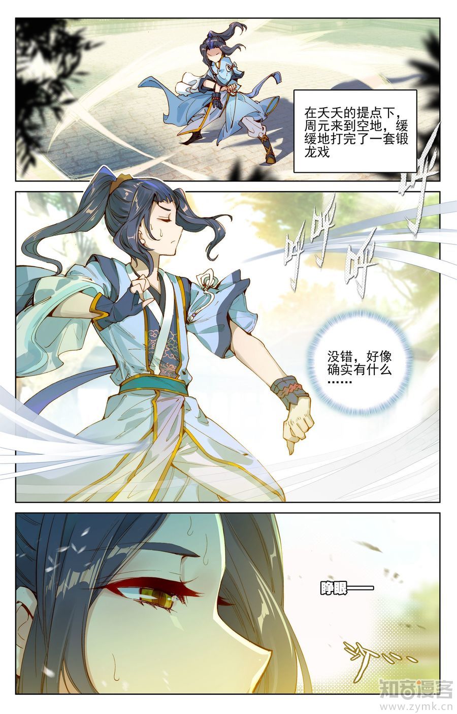 元尊漫画免费在线观看