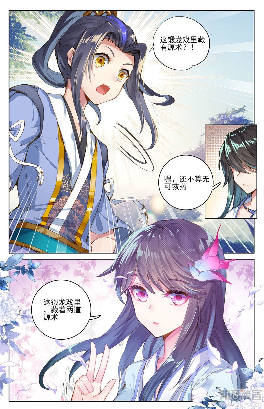 元尊漫画免费在线观看