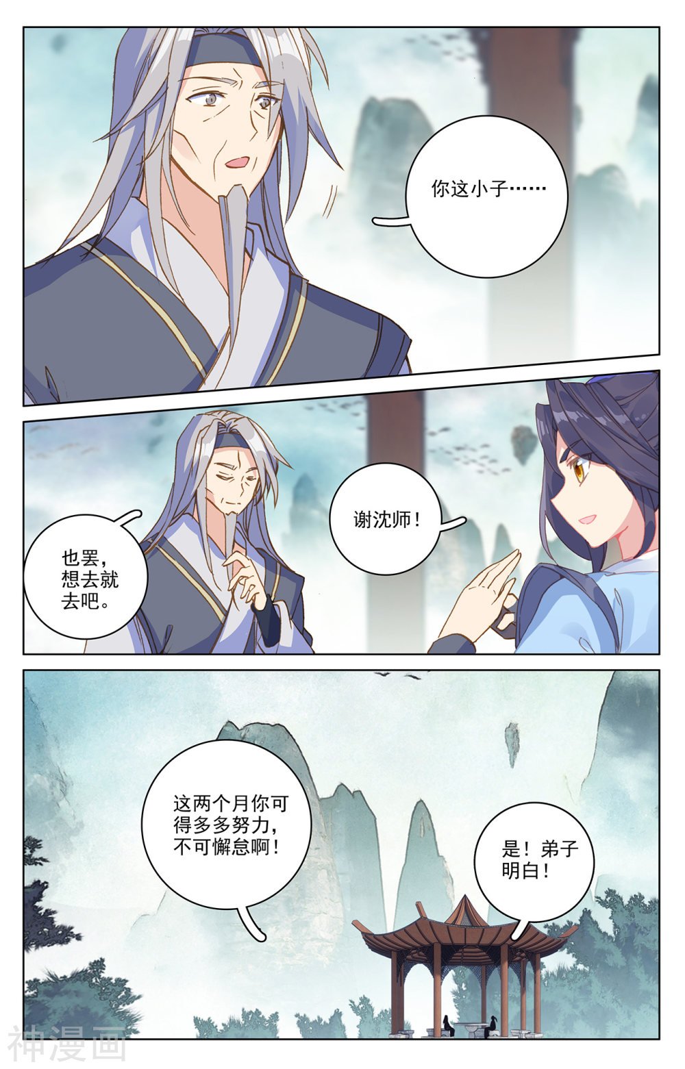 元尊漫画免费在线观看