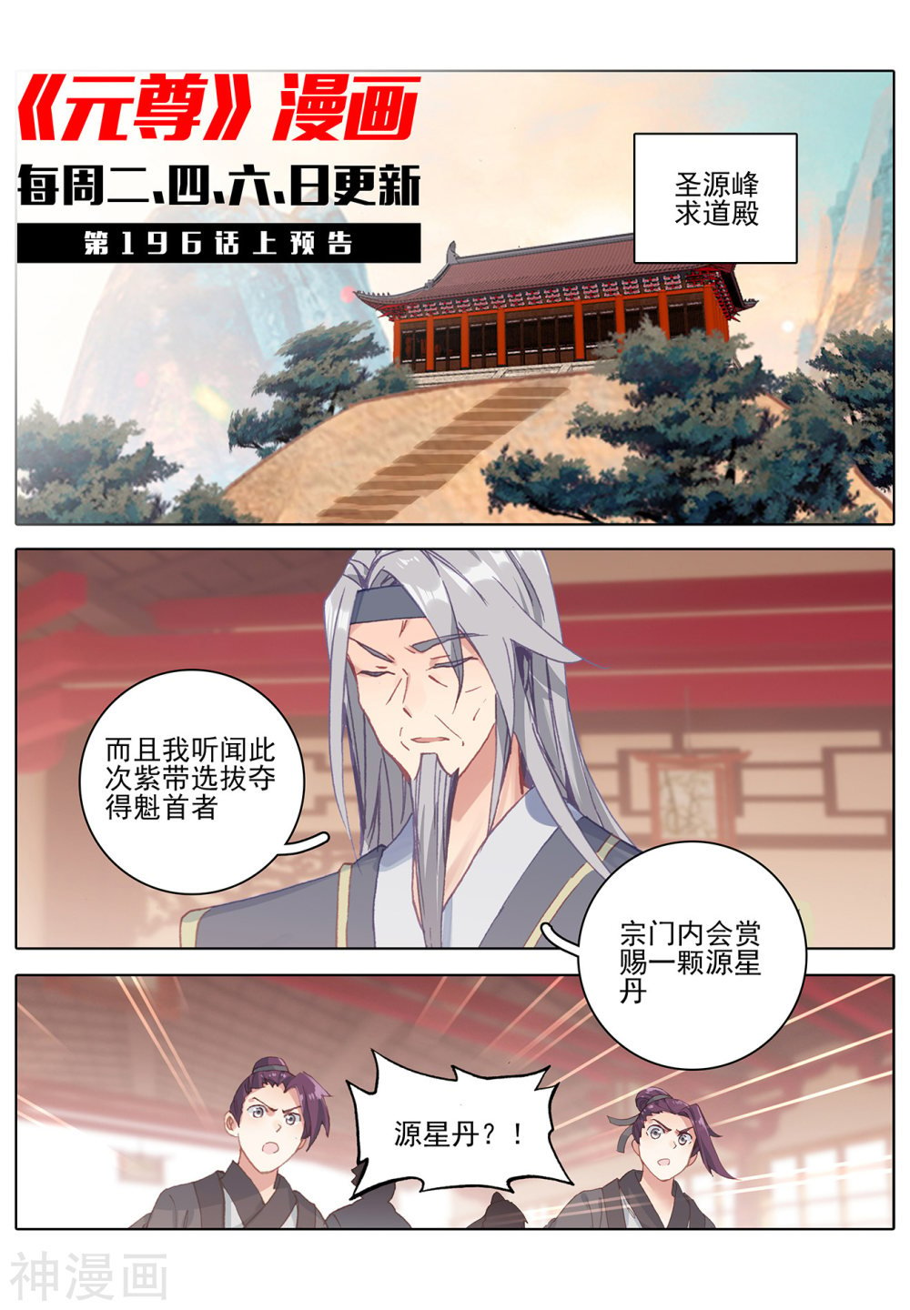 元尊漫画免费在线观看