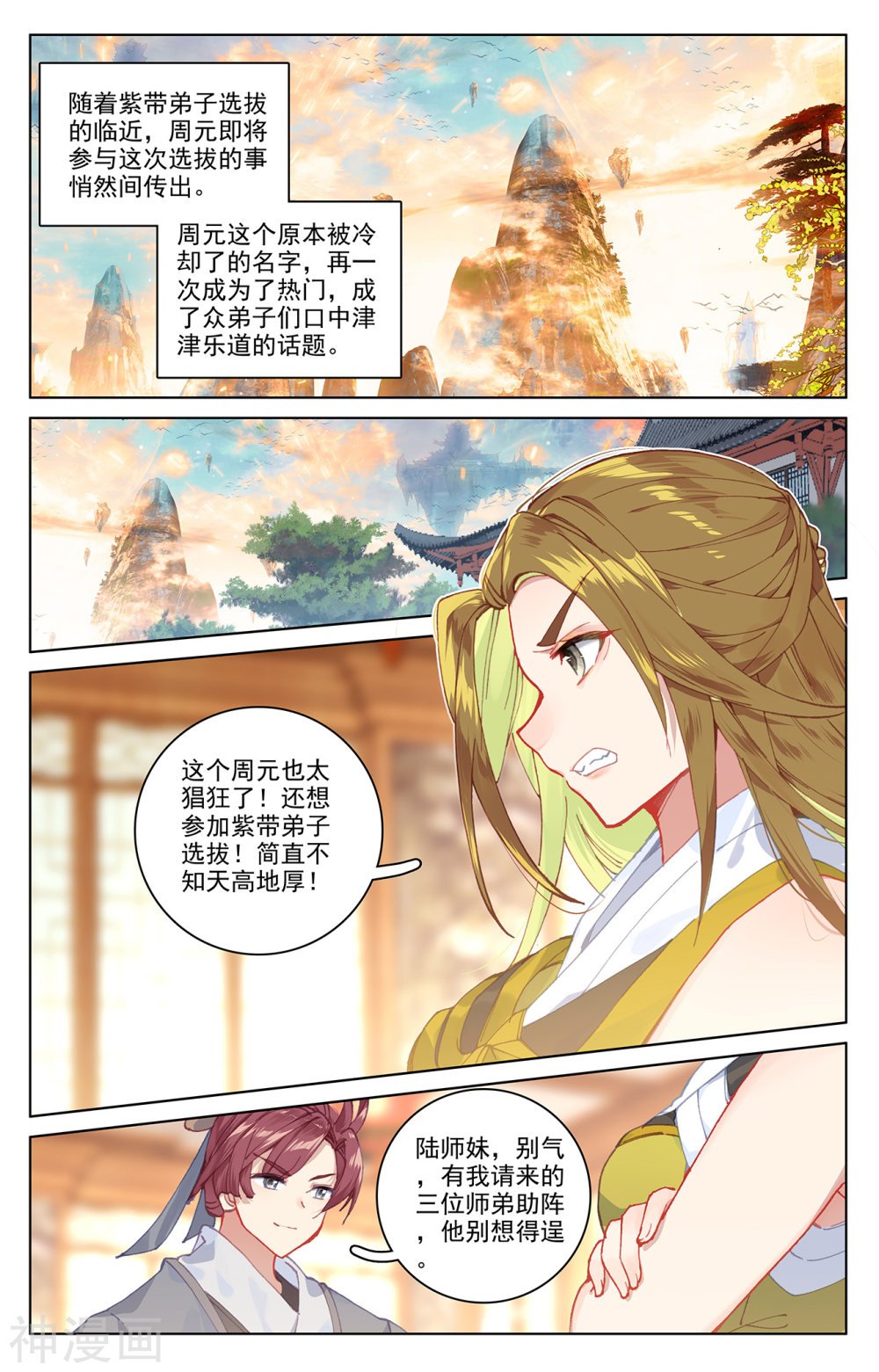 元尊漫画免费在线观看