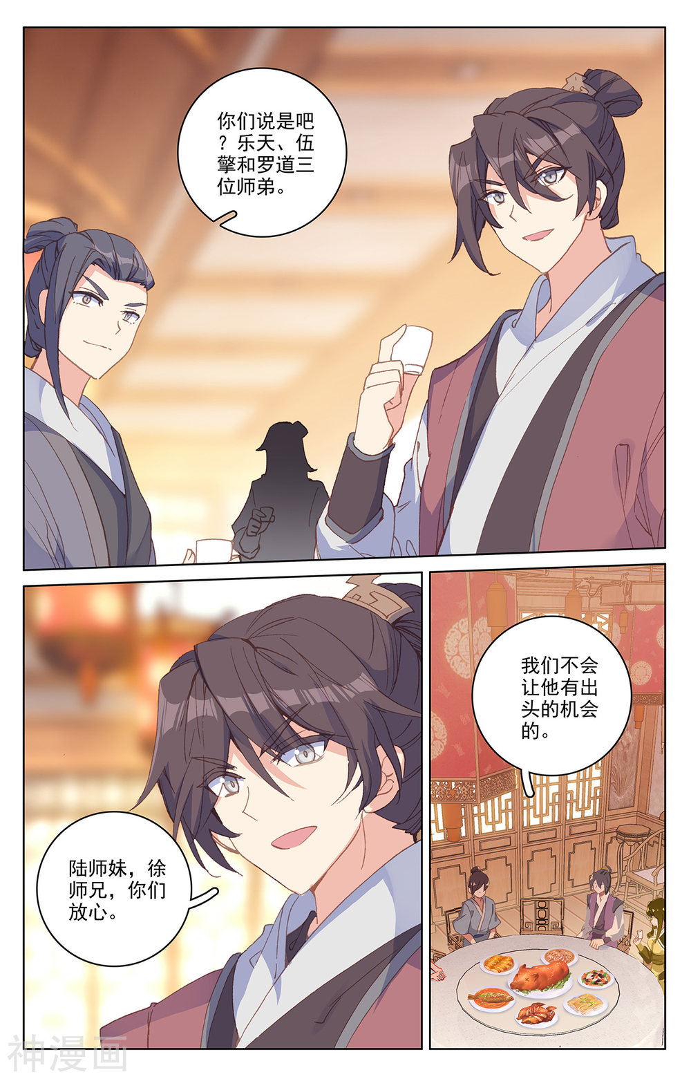 元尊漫画免费在线观看