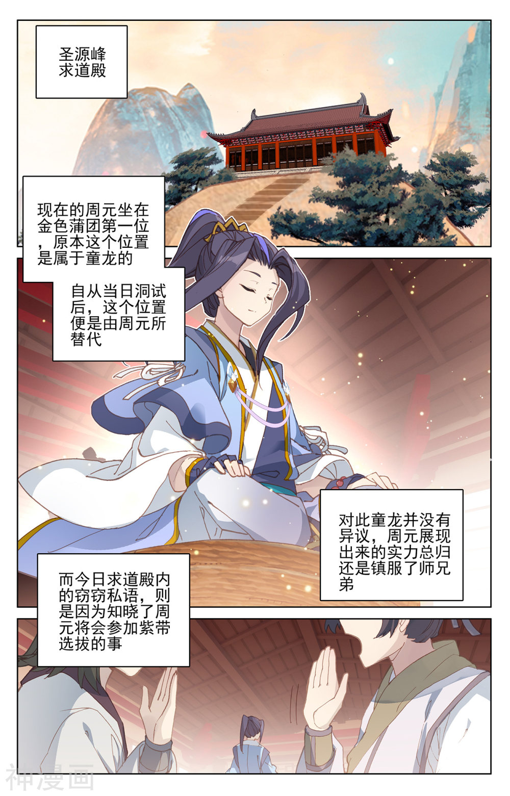 元尊漫画免费在线观看