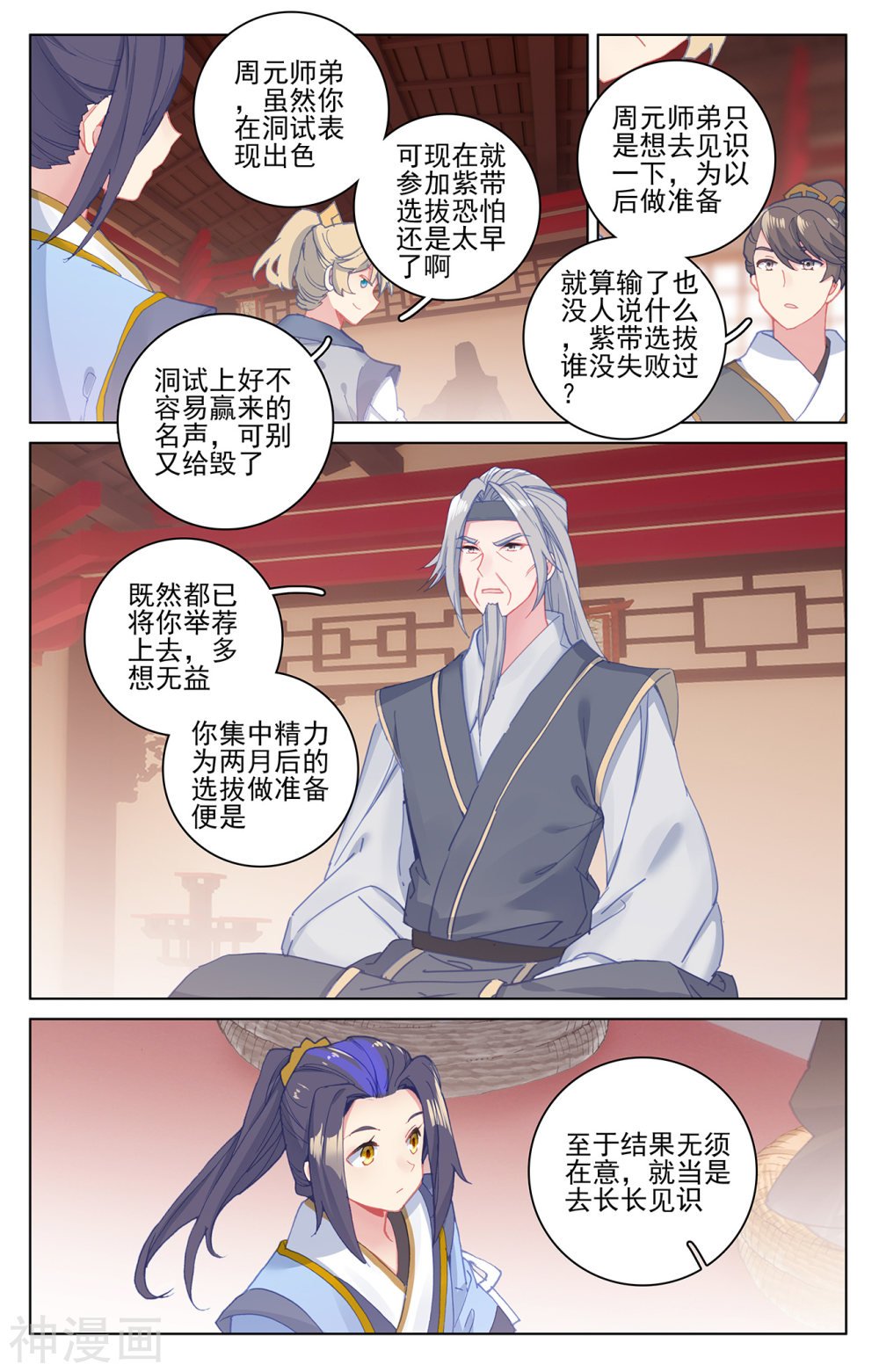 元尊漫画免费在线观看