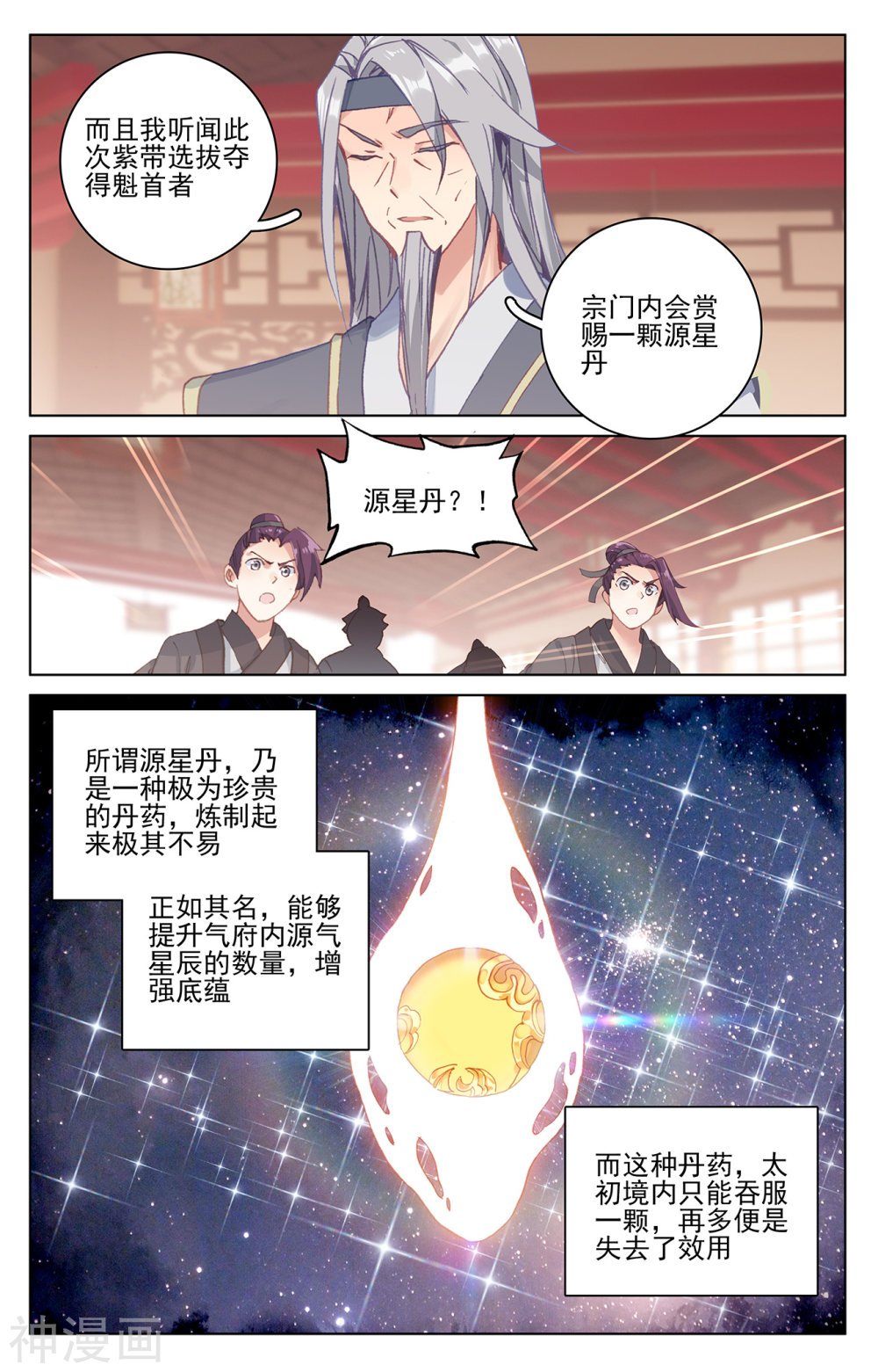 元尊漫画免费在线观看