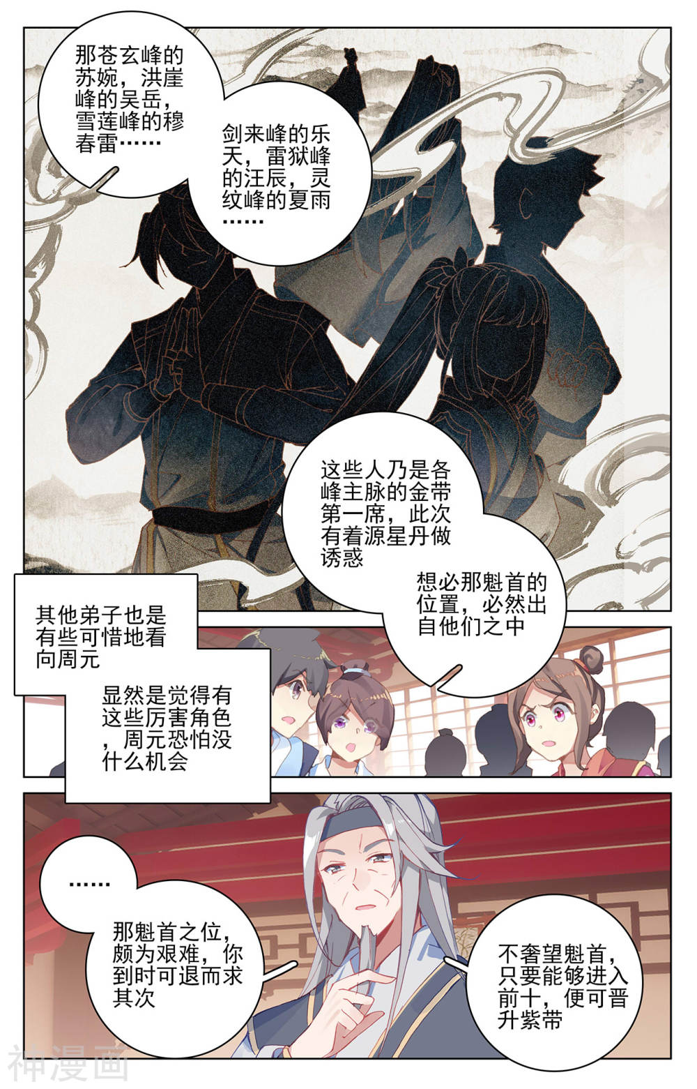 元尊漫画免费在线观看