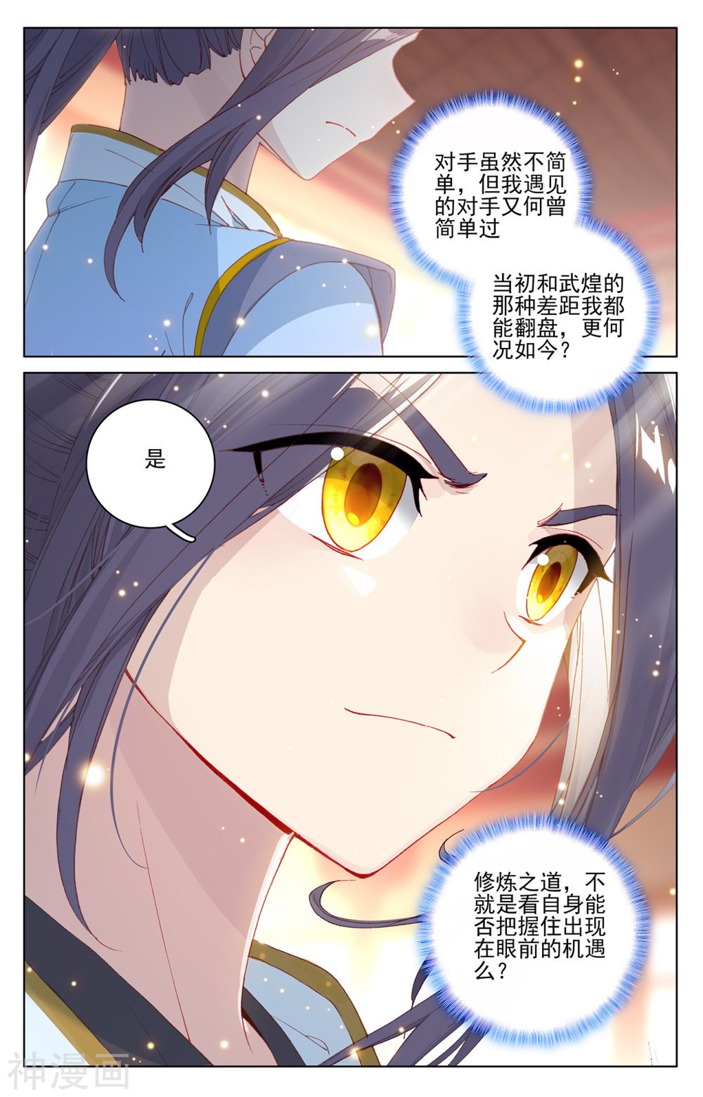 元尊漫画免费在线观看