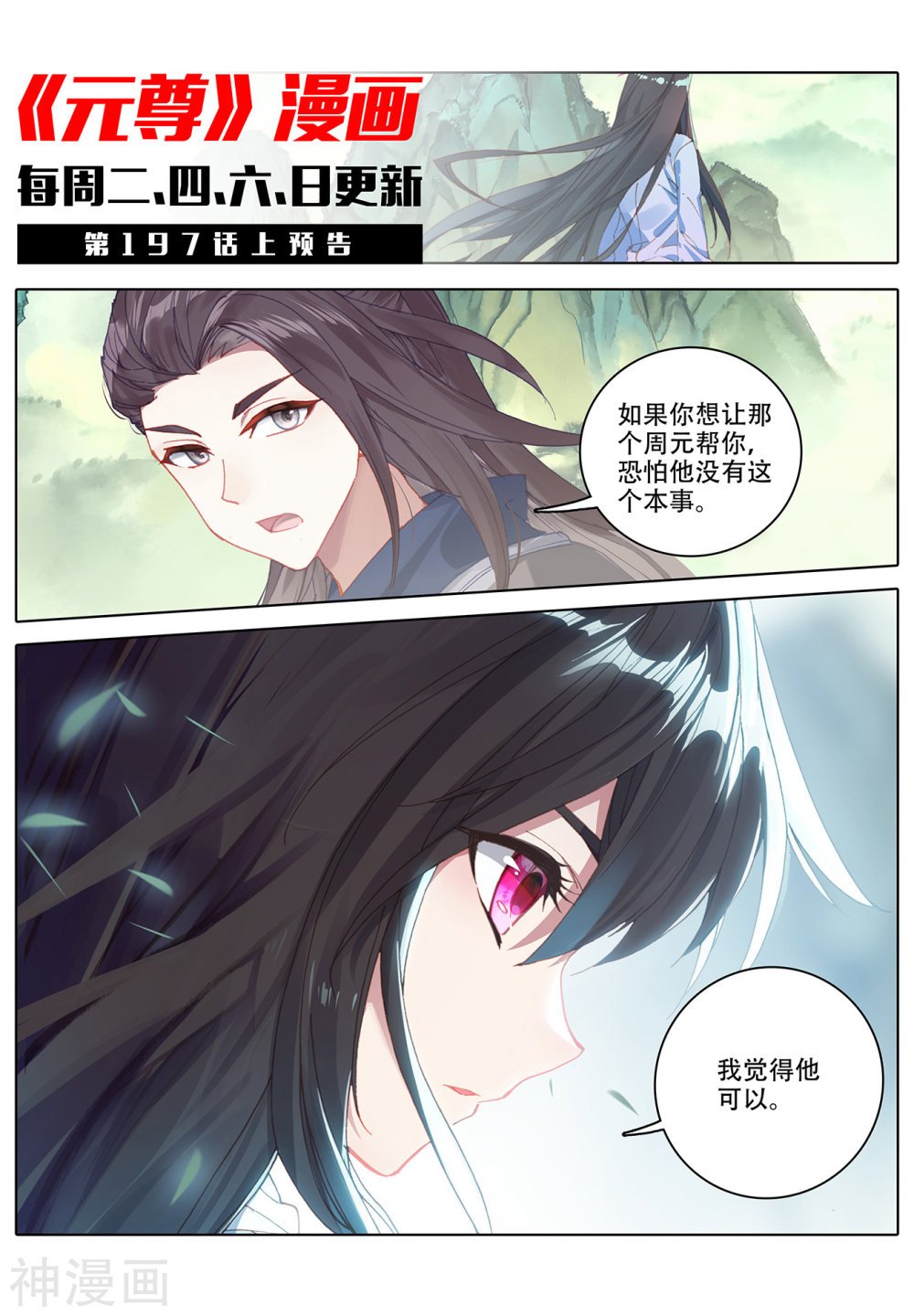 元尊漫画免费在线观看