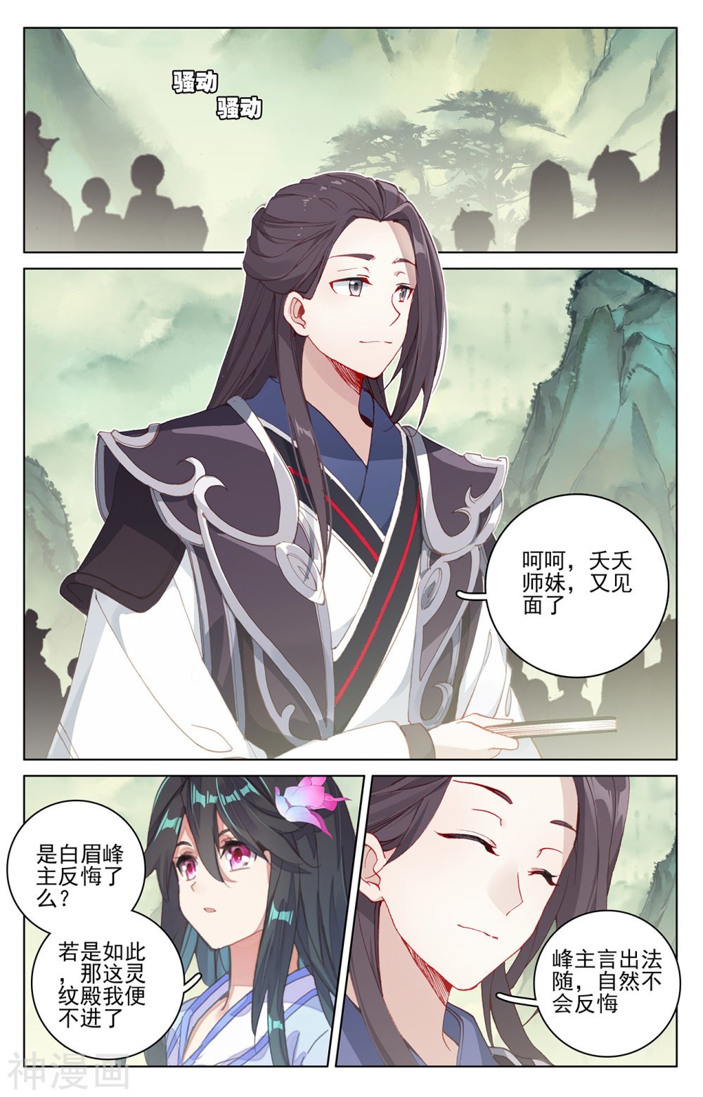 元尊漫画免费在线观看