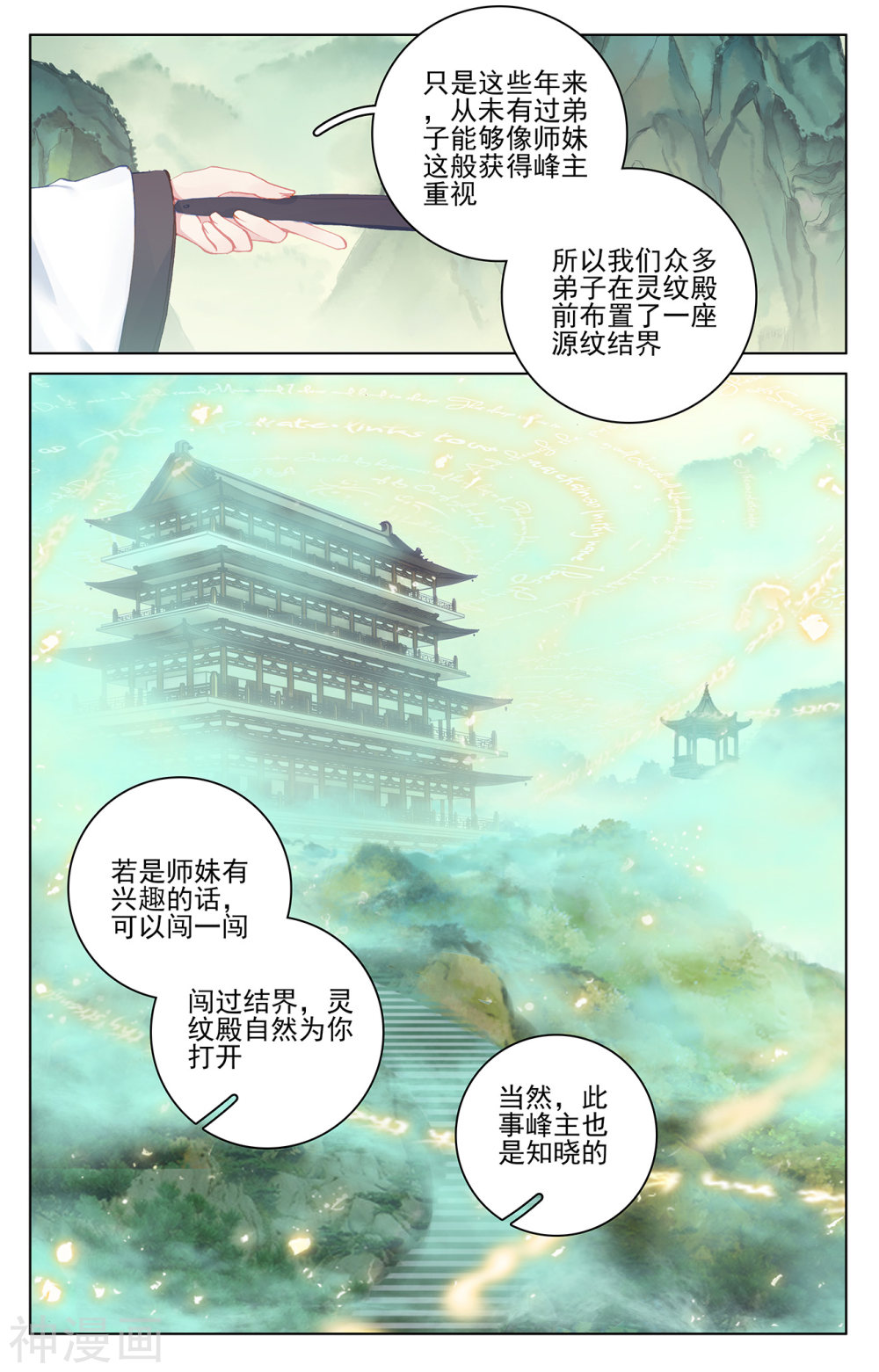 元尊漫画免费在线观看