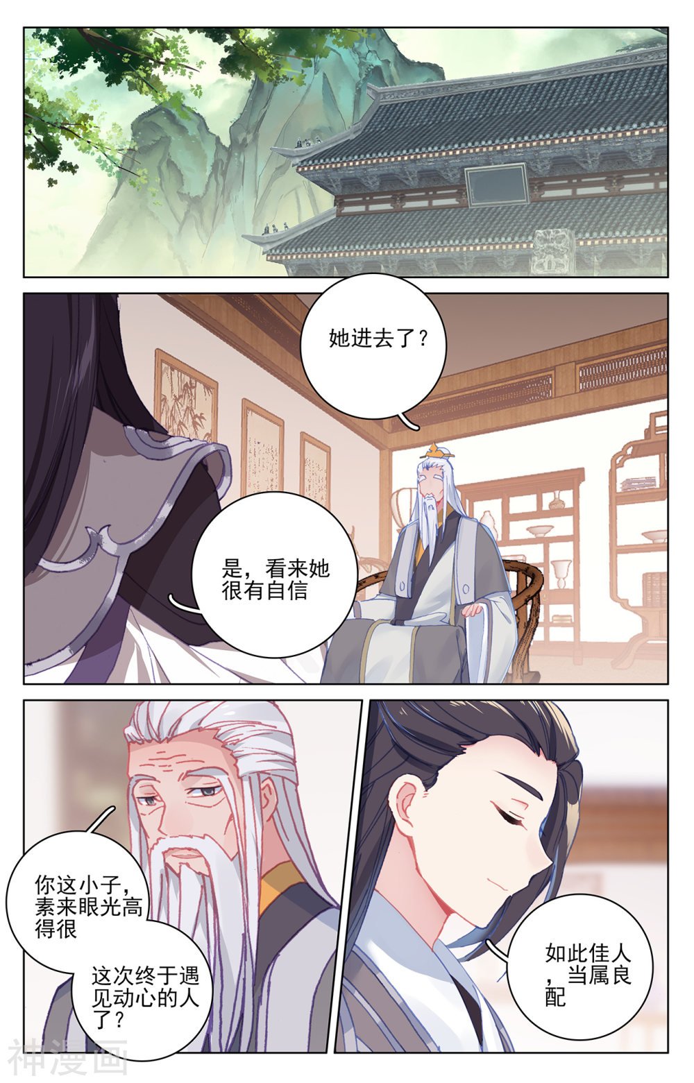 元尊漫画免费在线观看