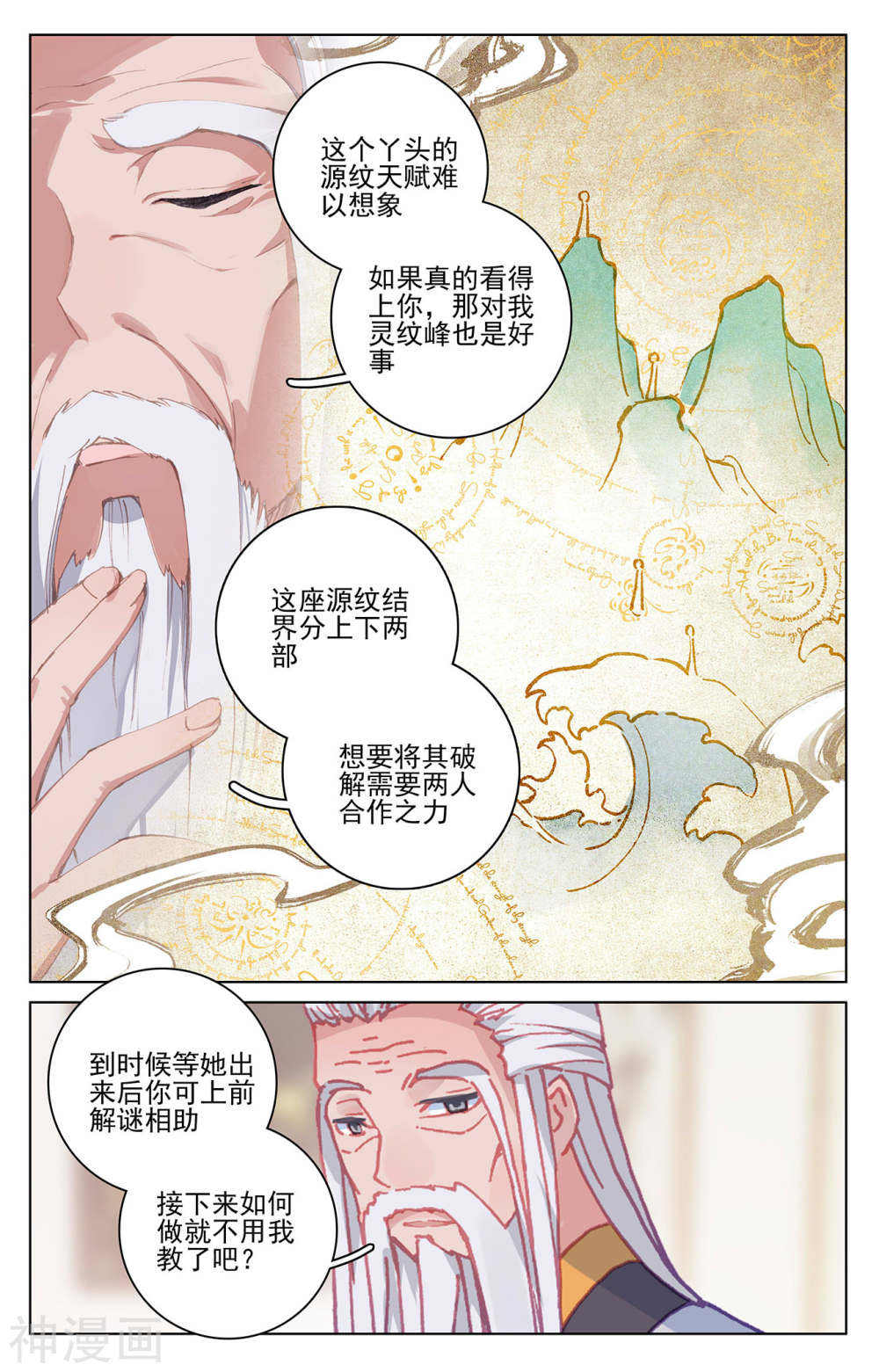 元尊漫画免费在线观看