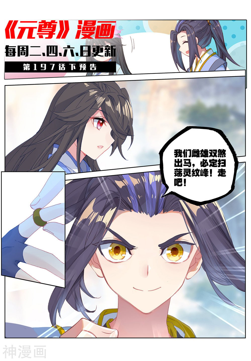 元尊漫画免费在线观看