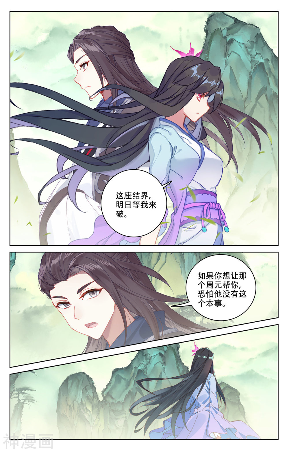 元尊漫画免费在线观看