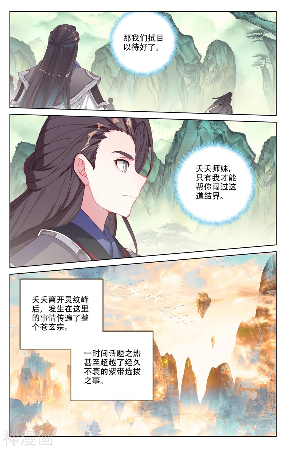 元尊漫画免费在线观看