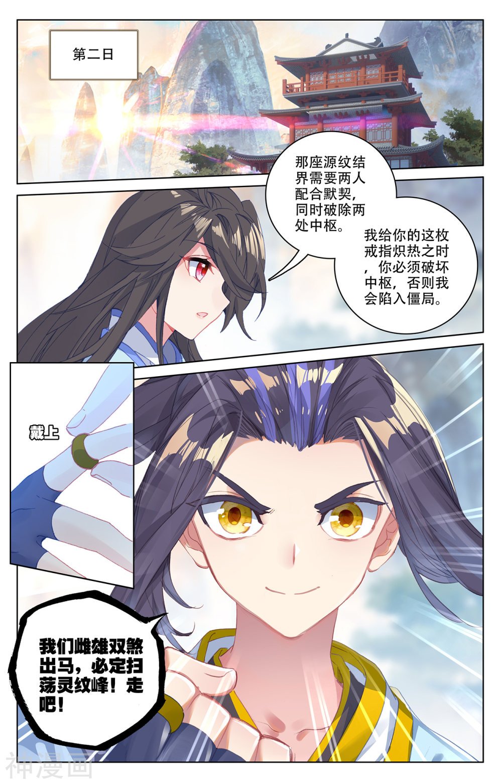 元尊漫画免费在线观看