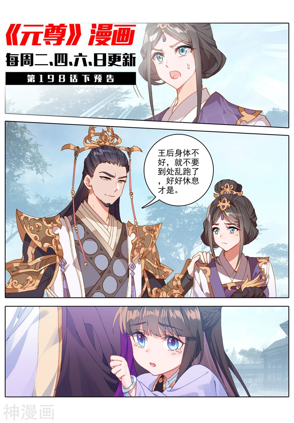 元尊漫画免费在线观看