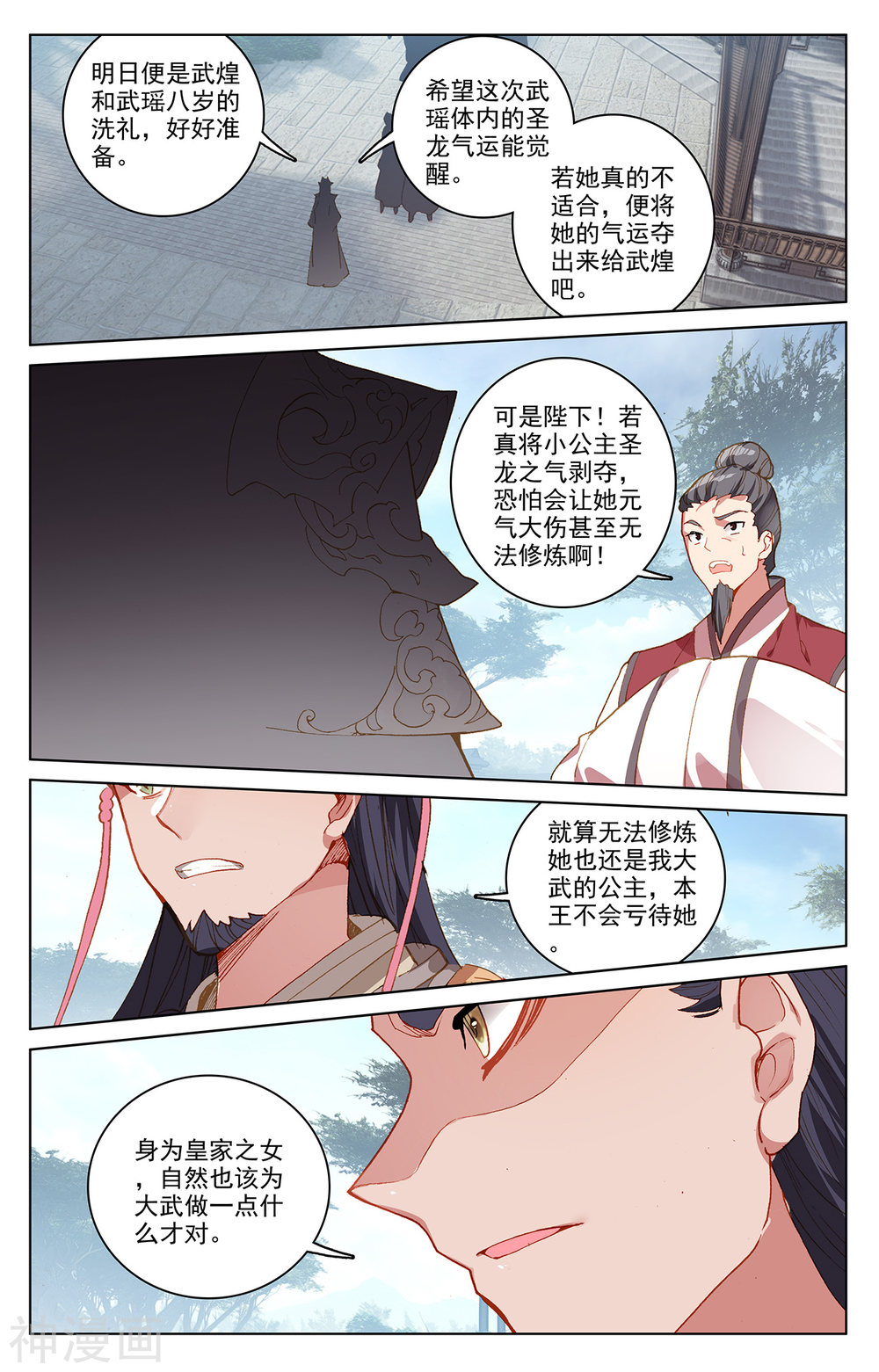 元尊漫画免费在线观看