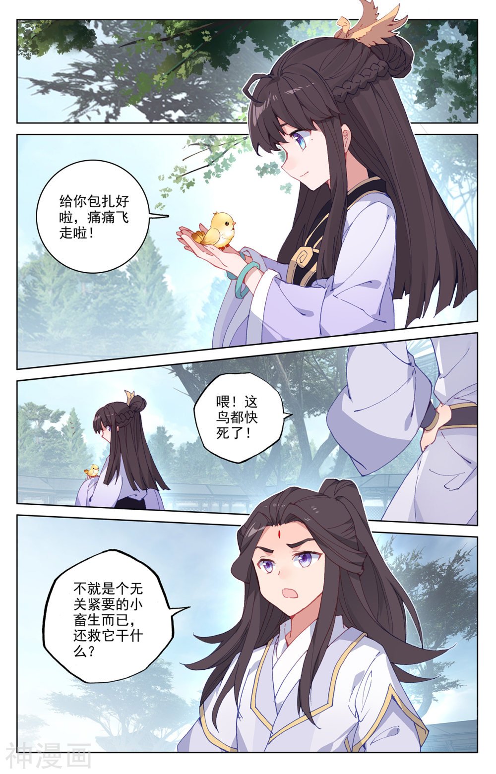 元尊漫画免费在线观看