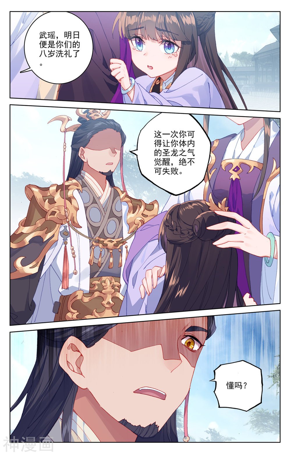 元尊漫画免费在线观看