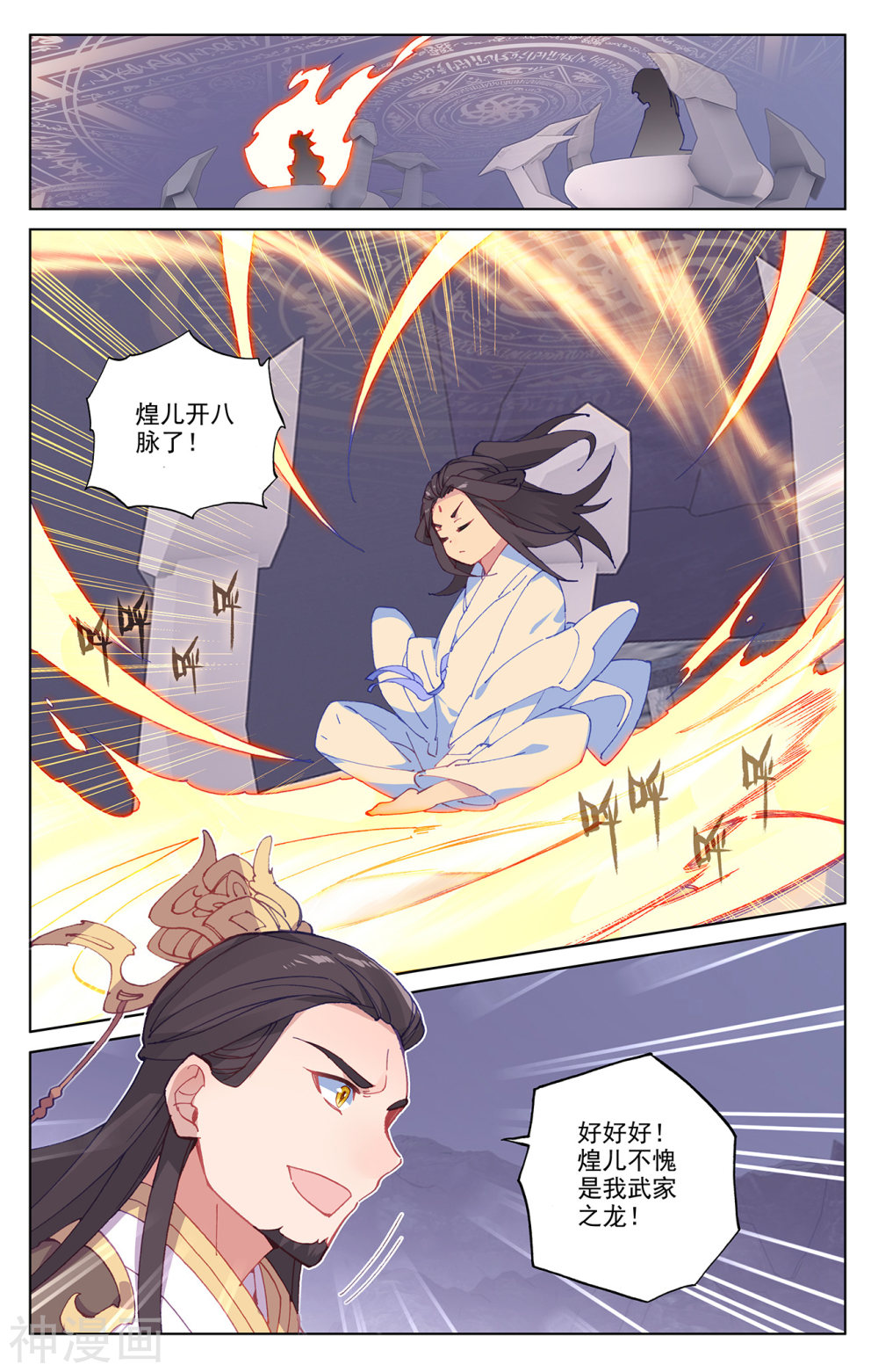 元尊漫画免费在线观看