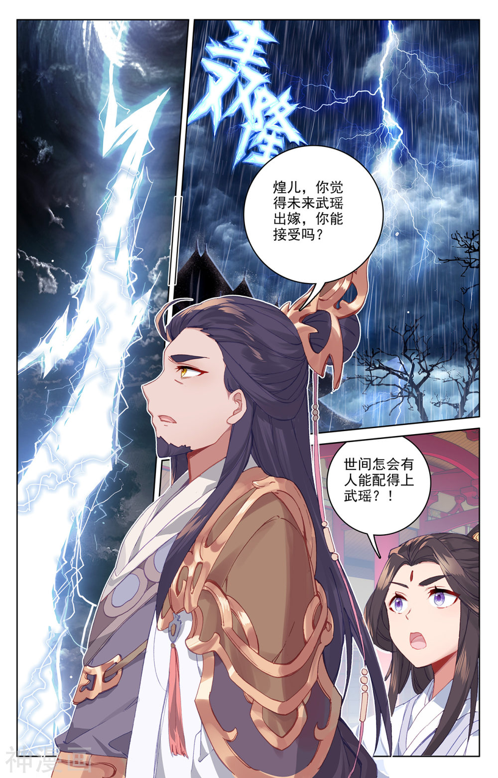 元尊漫画免费在线观看