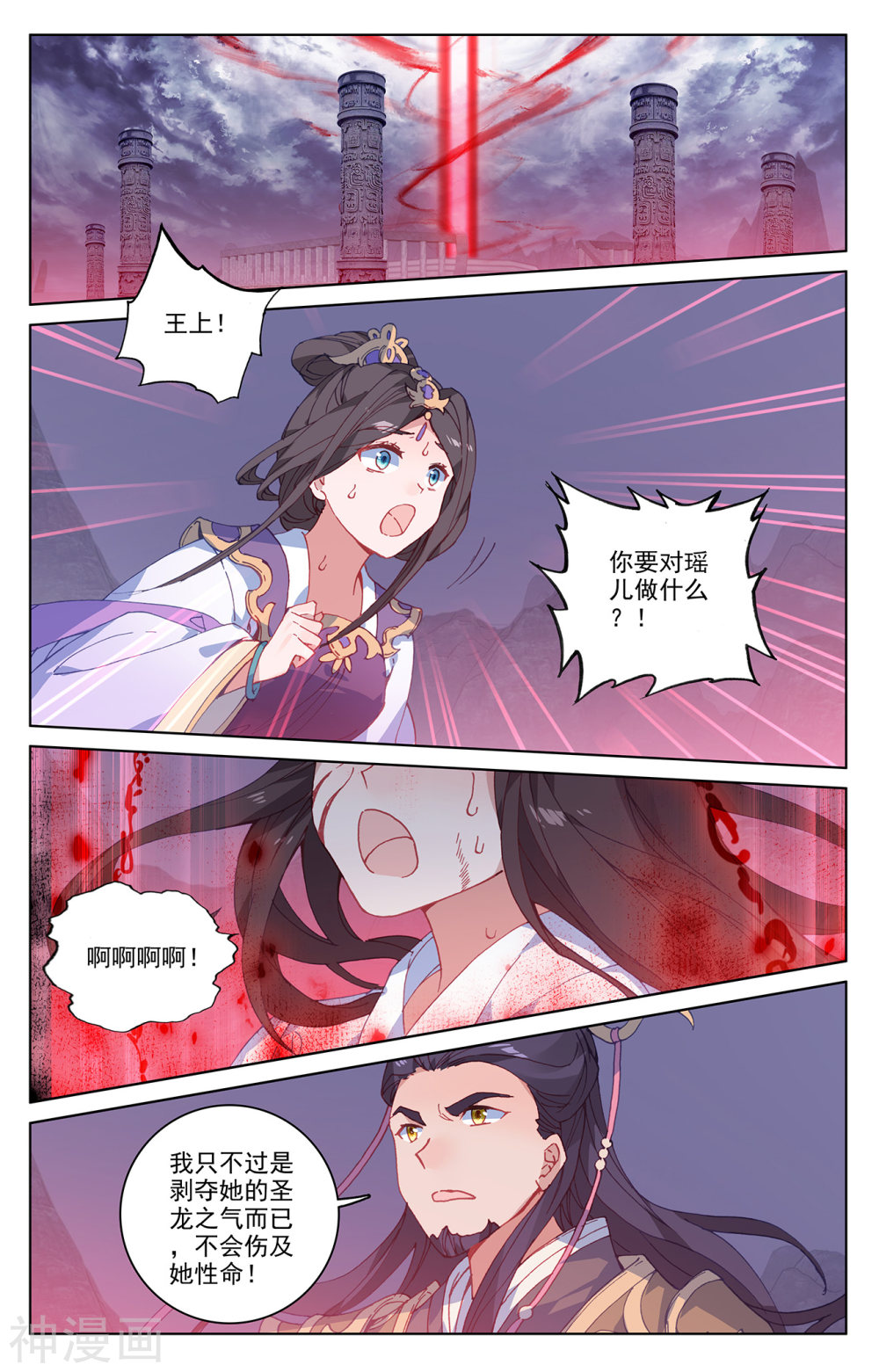 元尊漫画免费在线观看