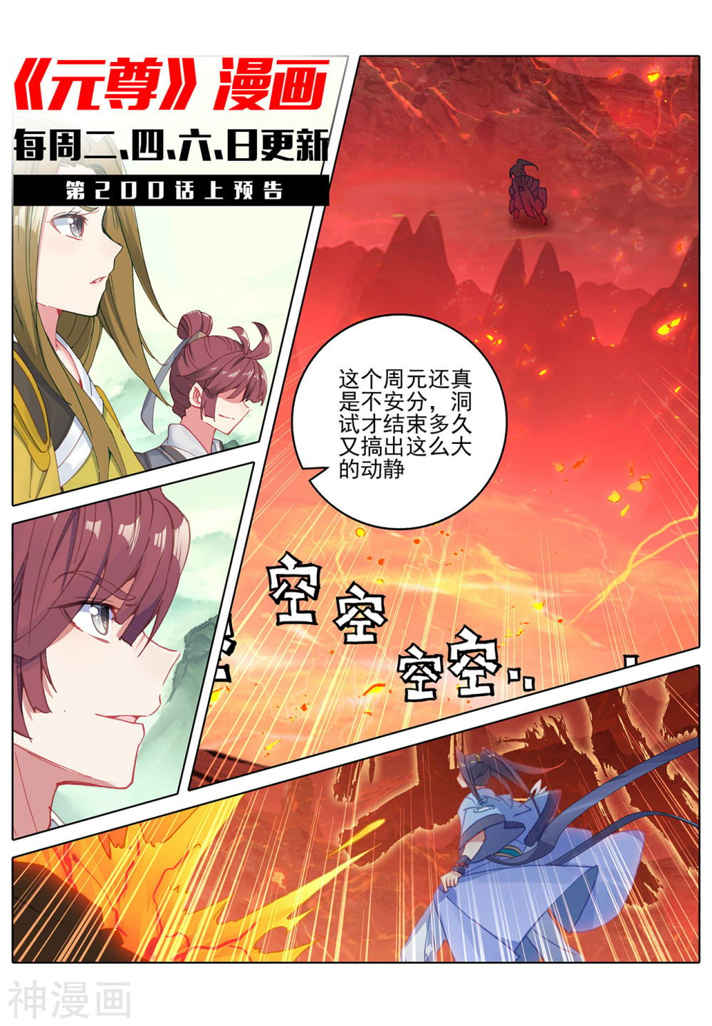 元尊漫画免费在线观看